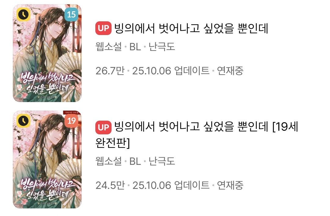 15/19 합쳐 50만 감사합니다🥰
완결까지 잘부탁드려요 🎉