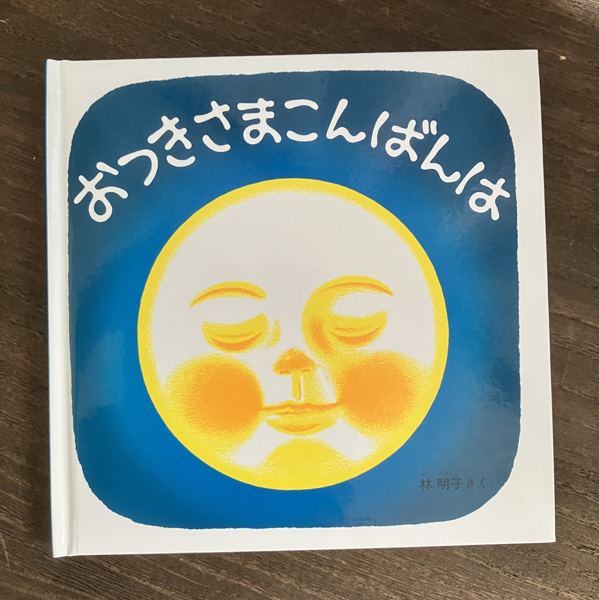 おつきさまこんばんは - Search / X