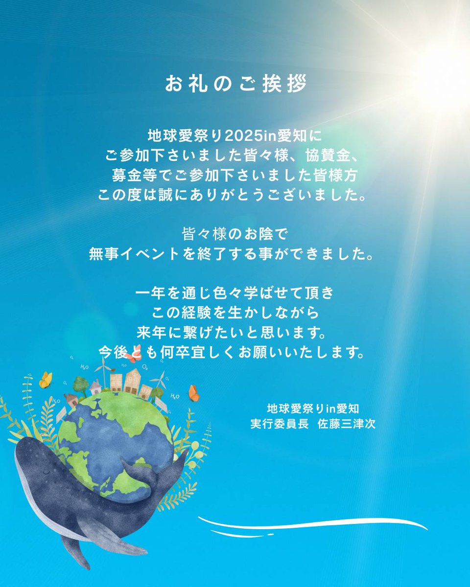 先日「地球愛祭り2025」の反省会＆打ち上げを行いました🌏

📸 @グレインズさんにて
美味しいヴィーガン料理を囲みながら　弥栄✨

実行委員長のご挨拶