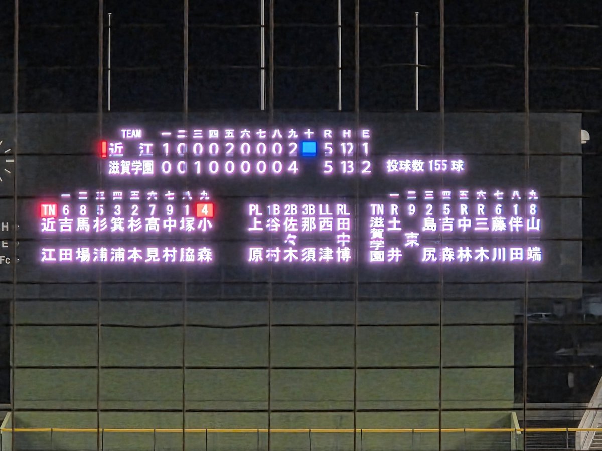 GodShinji0621's tweet photo. 滋賀学園VS近江
最終回の攻防が凄すぎ
タイブレーク突入！Σ(×_×;)! https://t.co/IV6AeSdL34