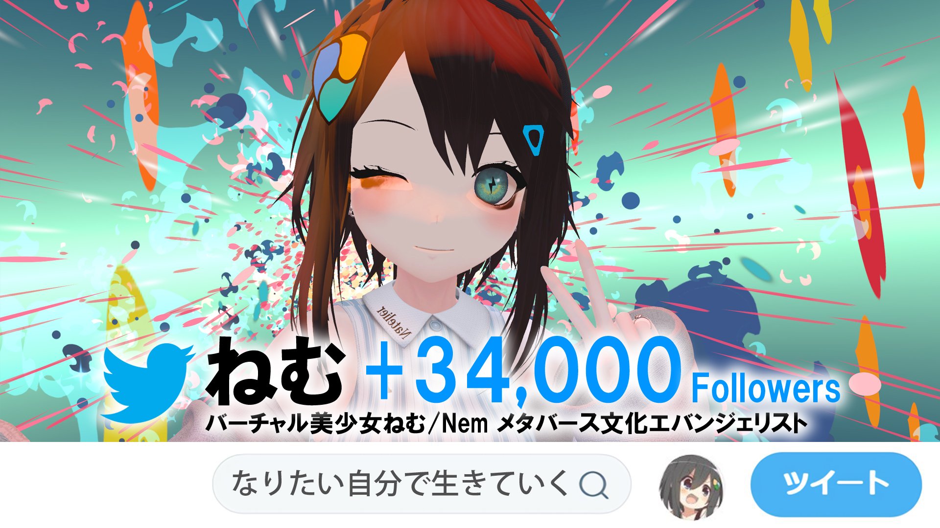 ねむ様 バーチャル美少女ねむ/Nem⚡メタバース文化エバンジェリスト