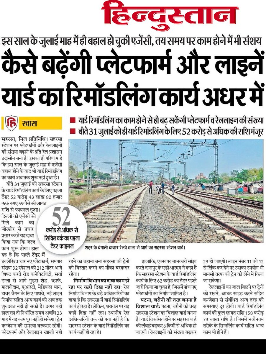 कैसे बढ़ेगी प्लेटफार्म और लाइनें यार्ड रिमाॅडलिंग कार्य अधर में <a href="/RailwaySeva/">RailwaySeva</a> 

वर्तमान <a href="/ECRlyHJP/">East Central Railway</a> और <a href="/spjdivn/">DRM SAMASTIPUR</a> के अधिकारी का व्यवहार सहरसा जंक्शन के प्रति सही नहीं रहने के कारण सहरसा जंक्शन के विकास को रोक दिया गया है