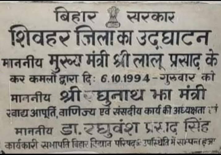 Mukesh_KPatel's tweet photo. #History_of_sheohar 
#Happy_Birthday_shehohar
 🎉🎂💐💐🎈🎉🎂
06.10.1994 to 06.10.2025
आप सभी शिवहर जिलावासियों को हार्दिक शुभकामनाएं https://t.co/ZaFzxyrWLX