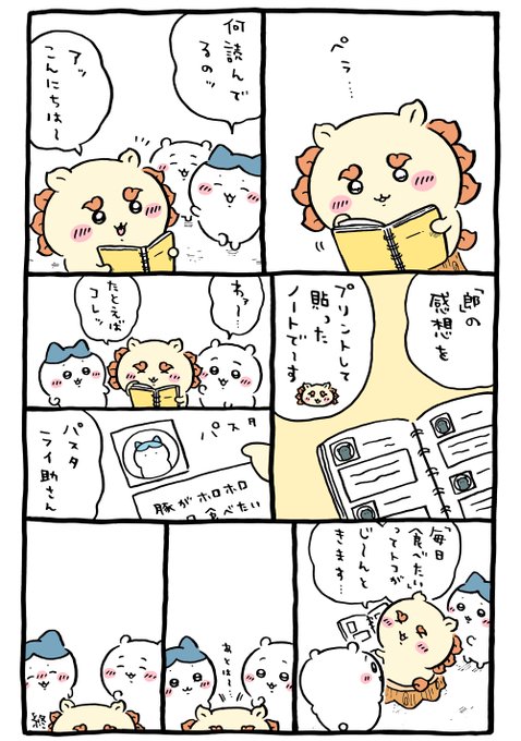ちいかわ 漫画 ちいかわ💫アニメ火金(@ngnchiikawa) さんのマンガ一覧