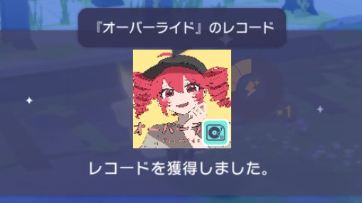 5周年近辺から、本当にレコードのデレ具合が凄くて……