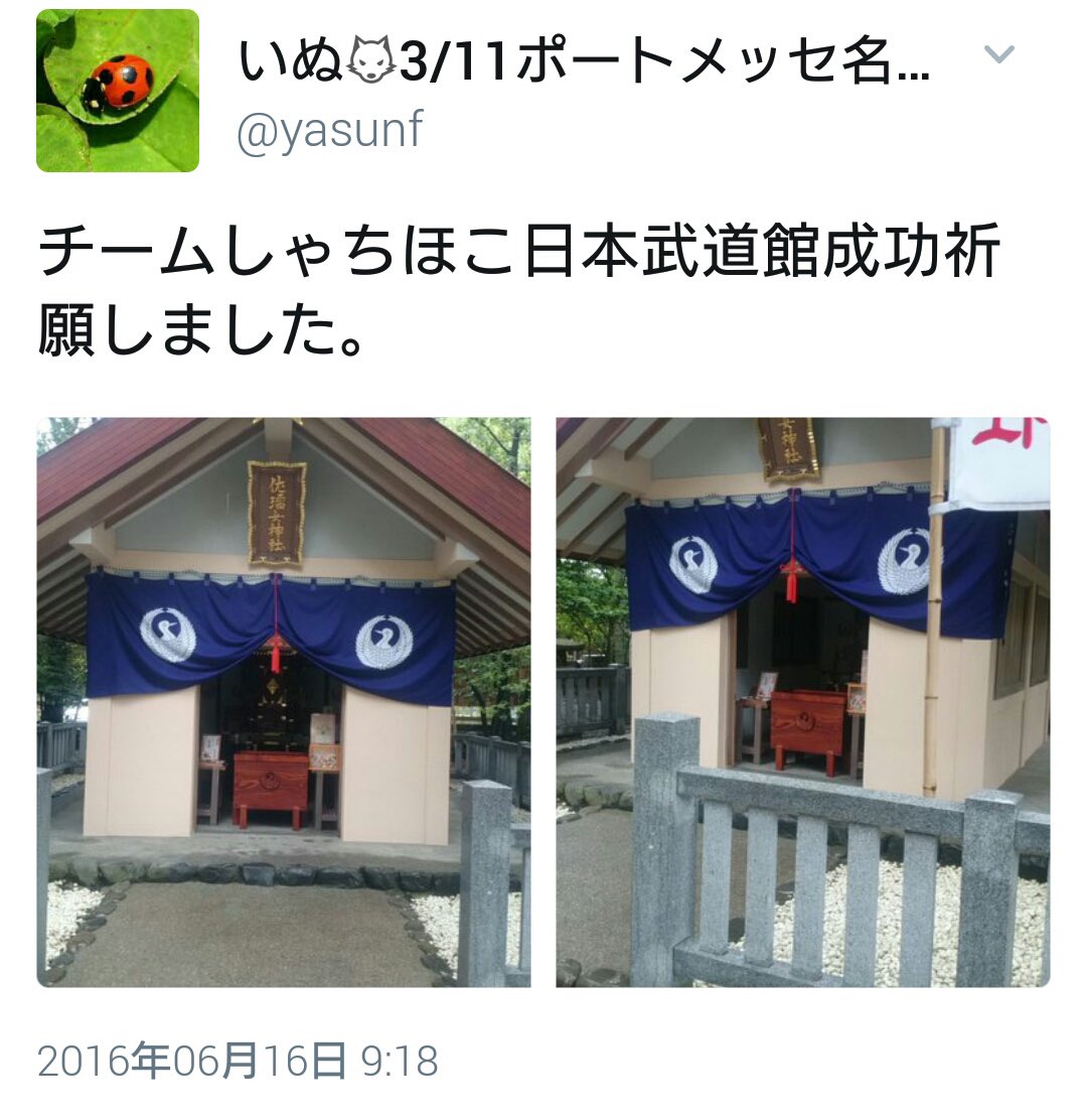 inu_0212's tweet image. ９年前のITpro EXPOで、コンサル先生にメンバーいる前でスクリーンにTwitter垢晒されました😅
千由李ちゃんブログで #佐瑠女神社 と #おかげ横丁 上げてたので聖地巡礼したら…
その時先生に「徳を積め」と教わりました😆
#チームしゃちほこ
#TEAMSHACHI
#シャチ聖地巡礼マップ