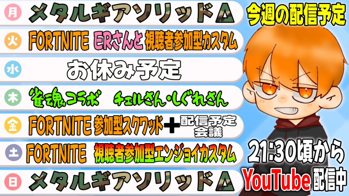 今週の配信予定表

ちょっと初めての試みで
来週の配信予定を配信で話しながら決めてみようかな～
と思います👍

今週もよろしくお願いします🙌