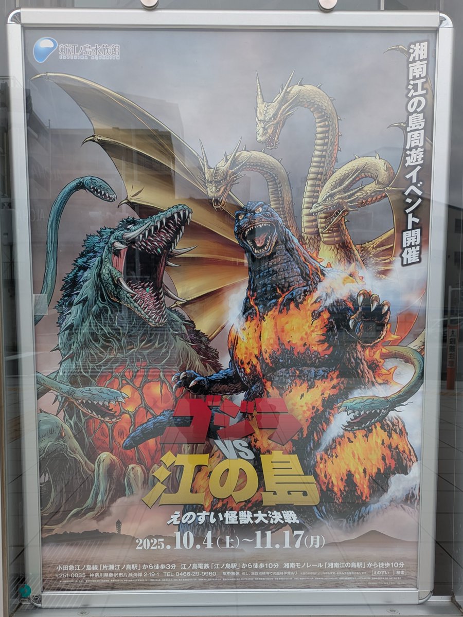 CCP 全種セット 新江ノ島水族館限定 ゴジラvs江ノ島 ソフビ ヘドラ