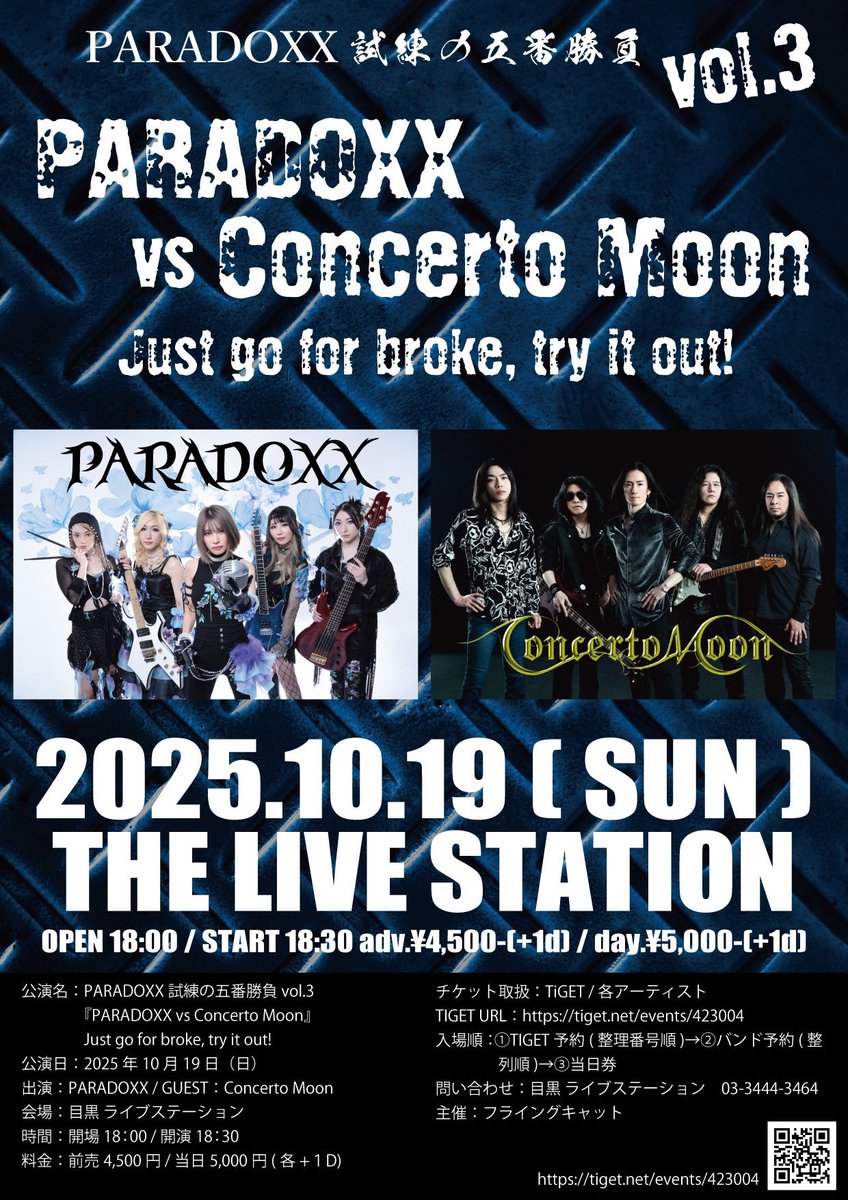 PARADOXX (@info_paradoxx) on Twitter photo 【LIVE】
PARADOXXの次回のライブはこちら💁♀️
◾️10/19(日)目黒 THE LIVESTATION
Open 18:00 / Start 18:30
#PARADOXX試練の五番勝負 vol.3 『PARADOXX vs Concerto Moon』
🎫tiget.net/events/423004
大先輩バンドのツーマン対決シリーズ‼️
第3弾"Concerto Moon <a href="/Concerto_Moon/">CONCERTO MOON</a> "との共演です🔥 【LIVE】
PARADOXXの次回のライブはこちら💁♀️
◾️10/19(日)目黒 THE LIVESTATION
Open 18:00 / Start 18:30
#PARADOXX試練の五番勝負 vol.3 『PARADOXX vs Concerto Moon』
🎫tiget.net/events/423004
大先輩バンドのツーマン対決シリーズ‼️
第3弾"Concerto Moon <a href="/Concerto_Moon/">CONCERTO MOON</a> "との共演です🔥