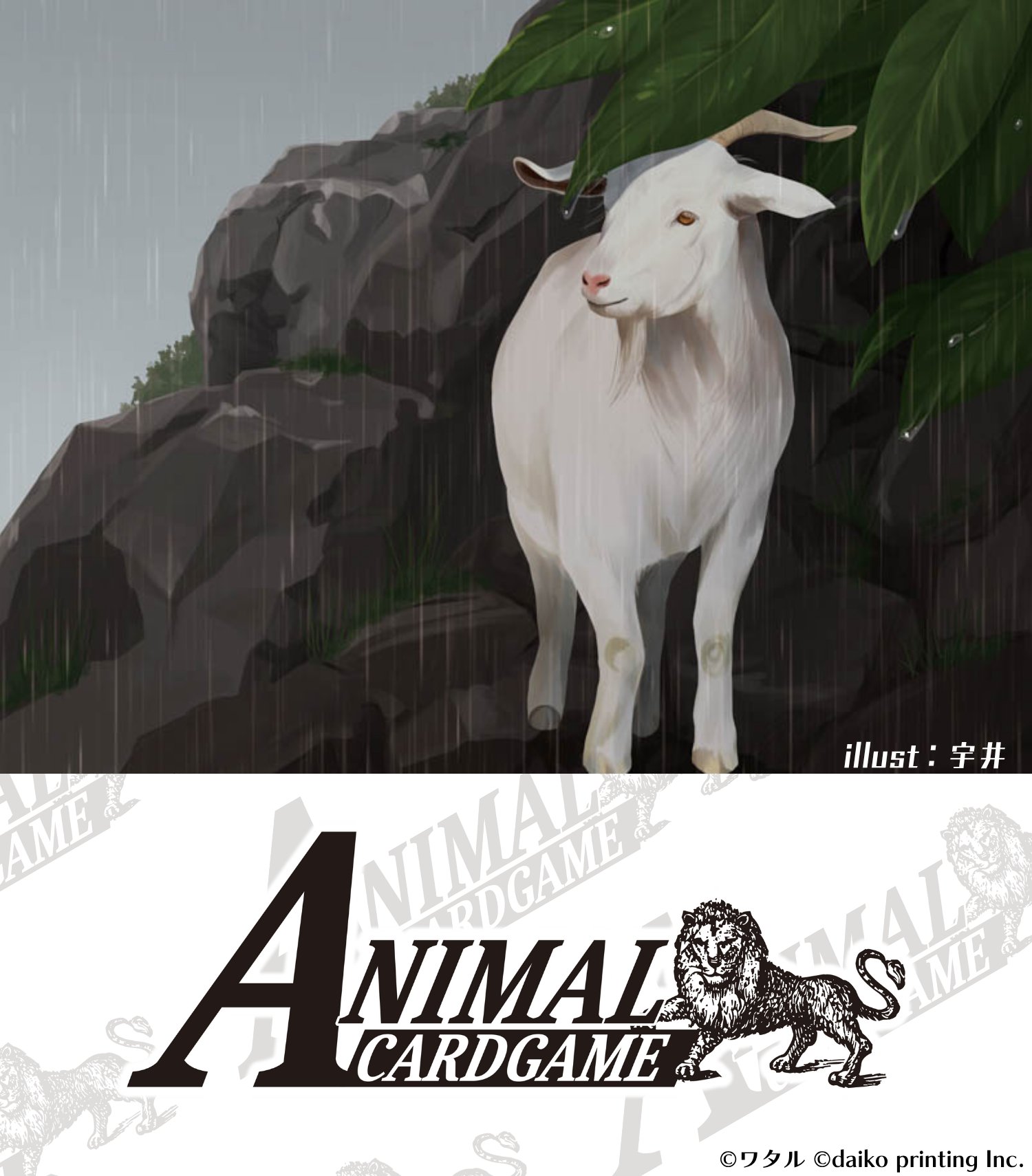 公式】アニマルカードゲーム【ブースターパック「運命の物語