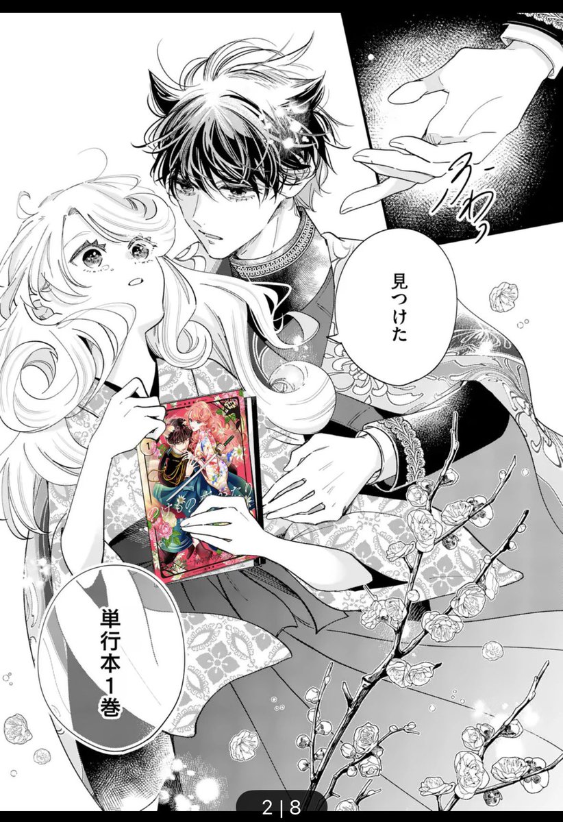 のけもの恋がたり～稀血の娘とあやかし狐〜 第11話がマンガワンさんに