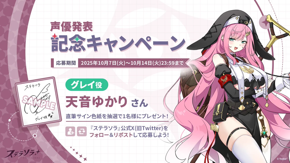 ステラソラ公式 on X: 