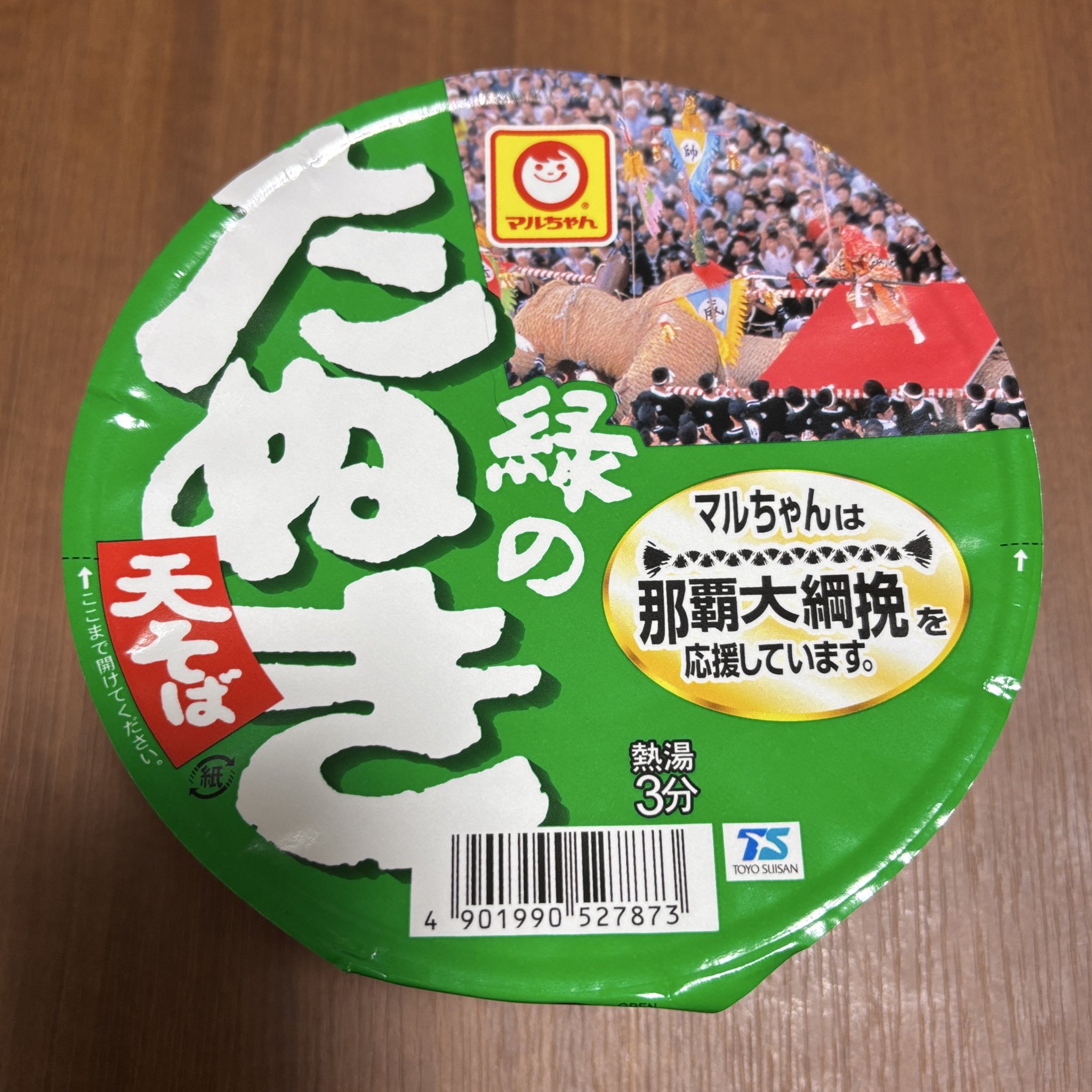 マルちゃん⚠︎シャンプーユニット購入確定の方のページです⚠︎ ~①~ 公式】東洋水産株式会社（マルちゃん） (@toyosuisan_jp) / X