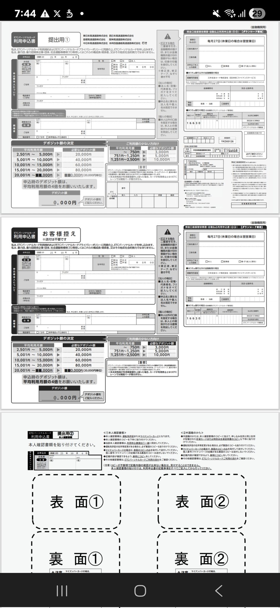 ETCパーソナルカード 申込書 50部 迅速発送 ETC パーソナル カード ETCパーソナルカード 申込書 50部 迅速発送 ETC パーソナル カード