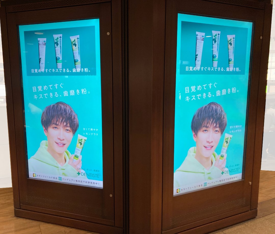 本日より #デンティス が大阪「阪急大阪梅田駅」をジャック💚 ・阪急