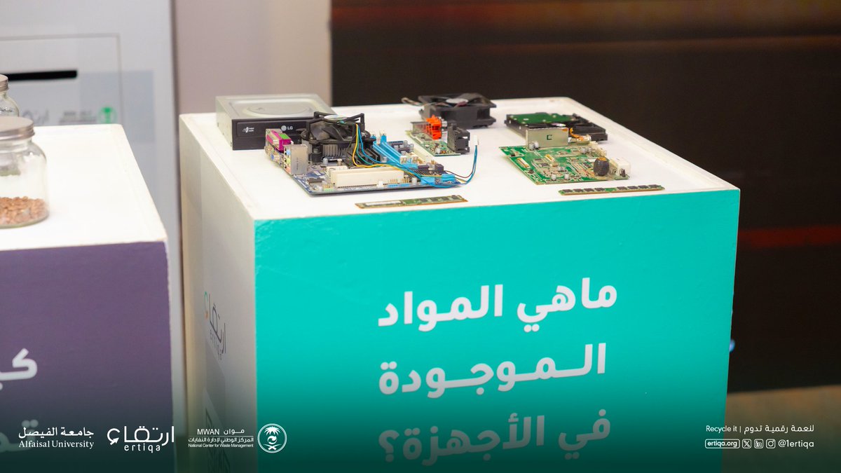 1Ertiqa's tweet photo. نفخر بتدشين مبادرة #اثر_مستدام بالتعاون مع المركز الوطني لإدارة النفايات “موان” وجامعة الفيصل
مبادرة تعزز العطاء وتحث المجتمع على المساهمة في حماية البيئة وتحويل التقنية إلى أثر بيئي ومجتمعي مستمر.

#لنعمة_رقمية_تدوم https://t.co/F823yZjpJb