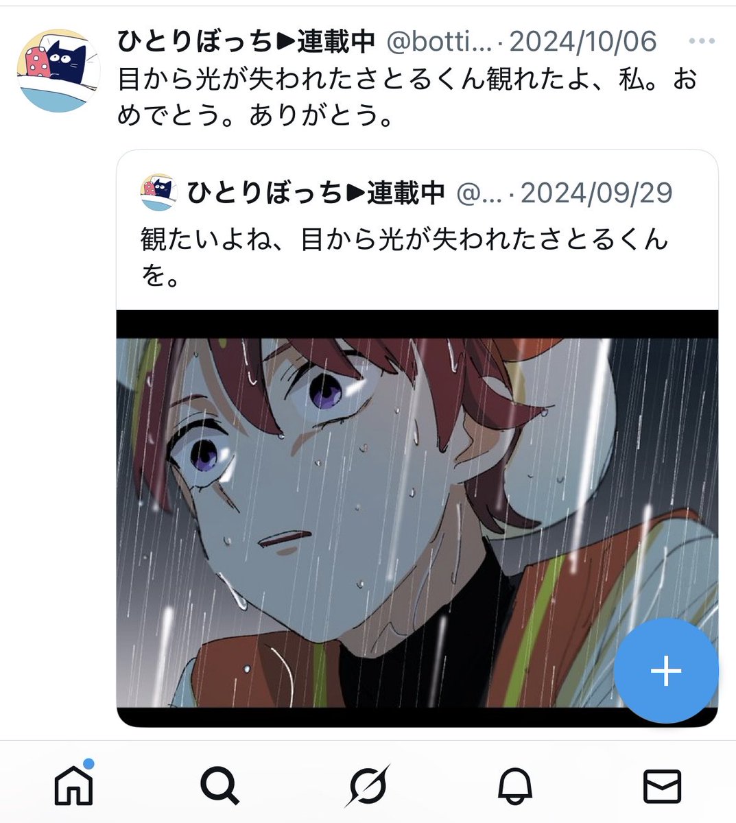 ひとりぼっち▷連載中 (@botti0428) / X