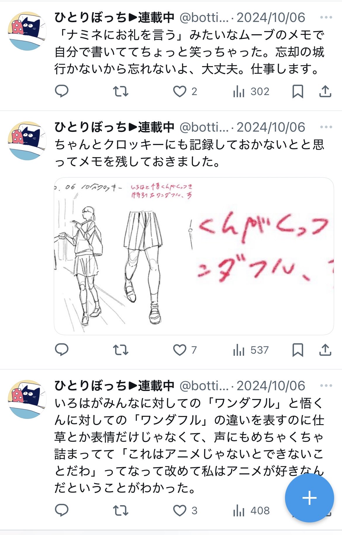 ひとりぼっち▷連載中 (@botti0428) / X