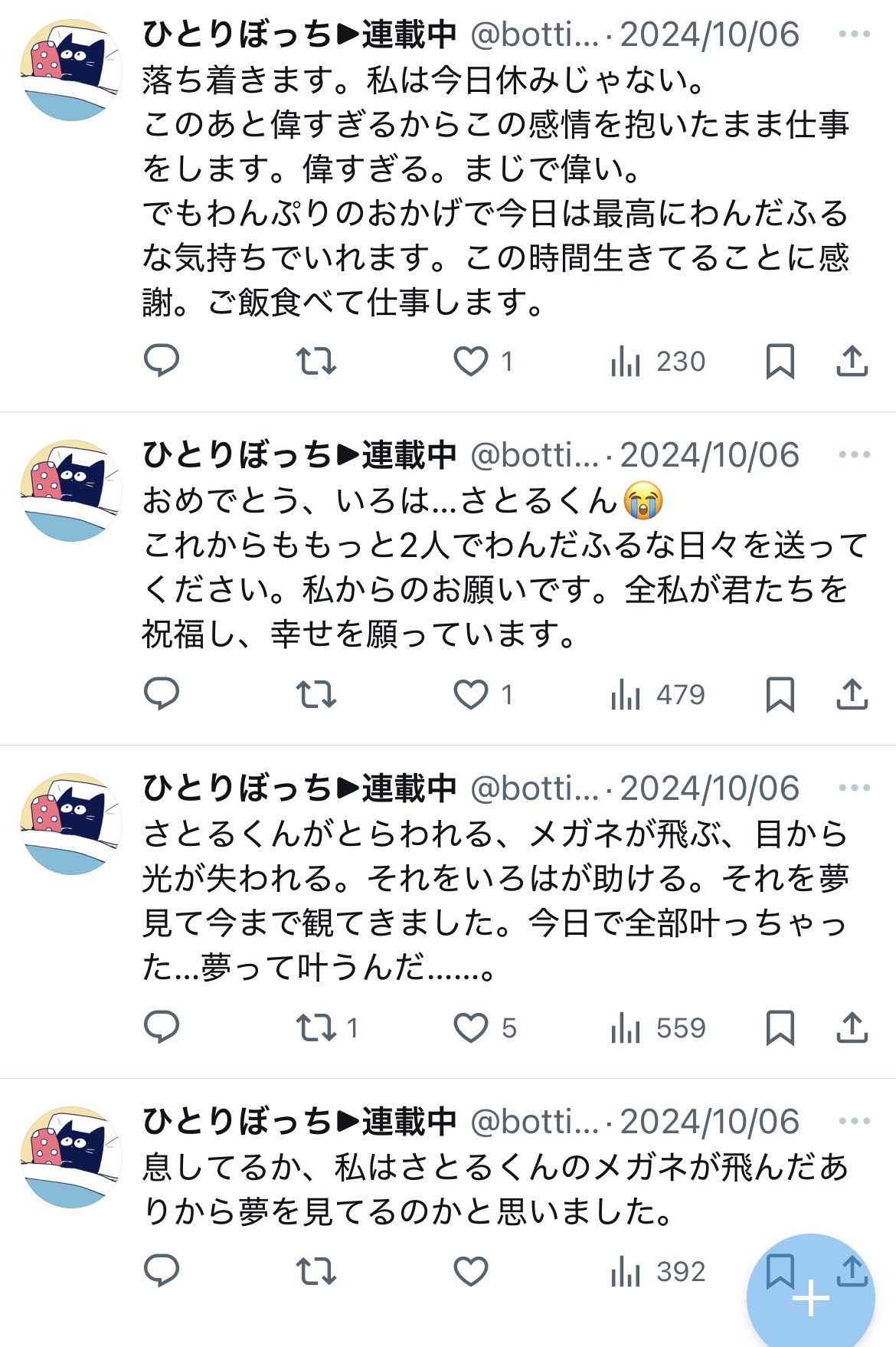 ひとりぼっち アニメ【ぼっち・ざ・ろっく！】【HUMAN ROBOT】「後藤ひとり
