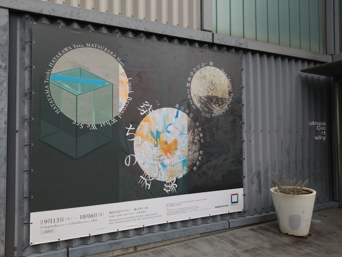 横浜市民ギャラリー、新・今日の作家展2025 穿ちの表象
畑山太志の絵画が良かった、記憶の中のもう不確かだけどきらきらした景色という感じ
早川祐太の空気もブラックホールもすごく面白かった
松原茉莉の水溶紙を使った作品も好き、溶けゆく景色を掬い上げ繋ぎ合わせている制作風景、見入ってしまった