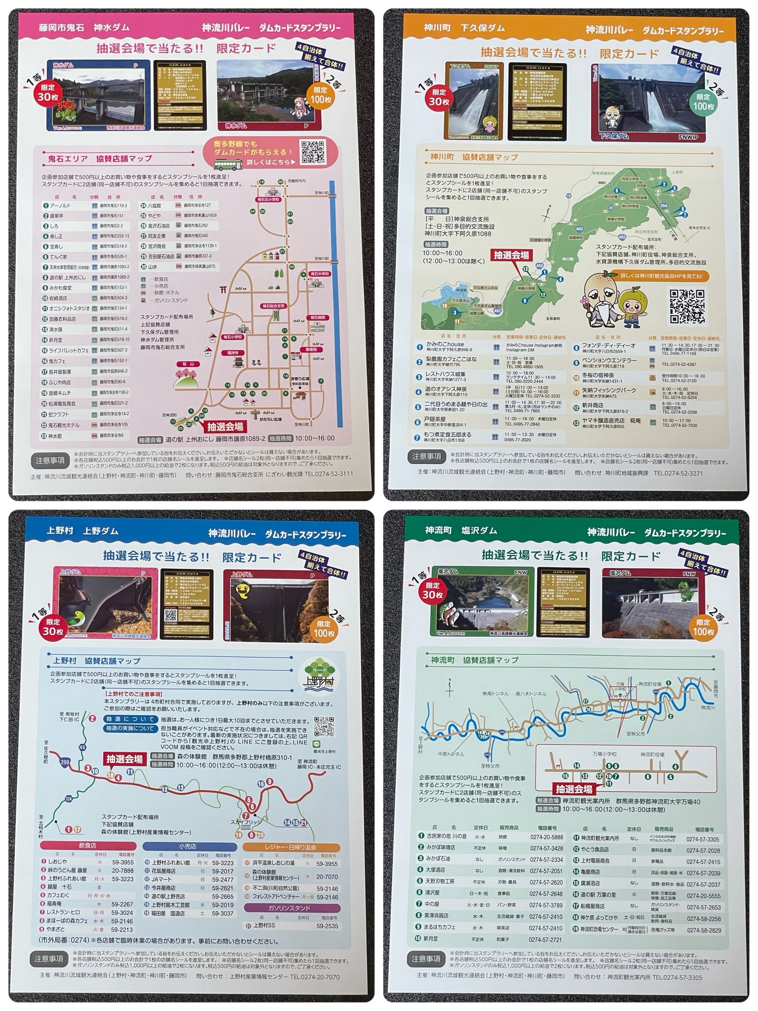 下久保ダム　神水ダム　塩沢ダム　ダムカード20枚　スタンプラリー限定　配布終了品 群馬と手を組んで…限定ダムカードGETできる「スタンプラリー