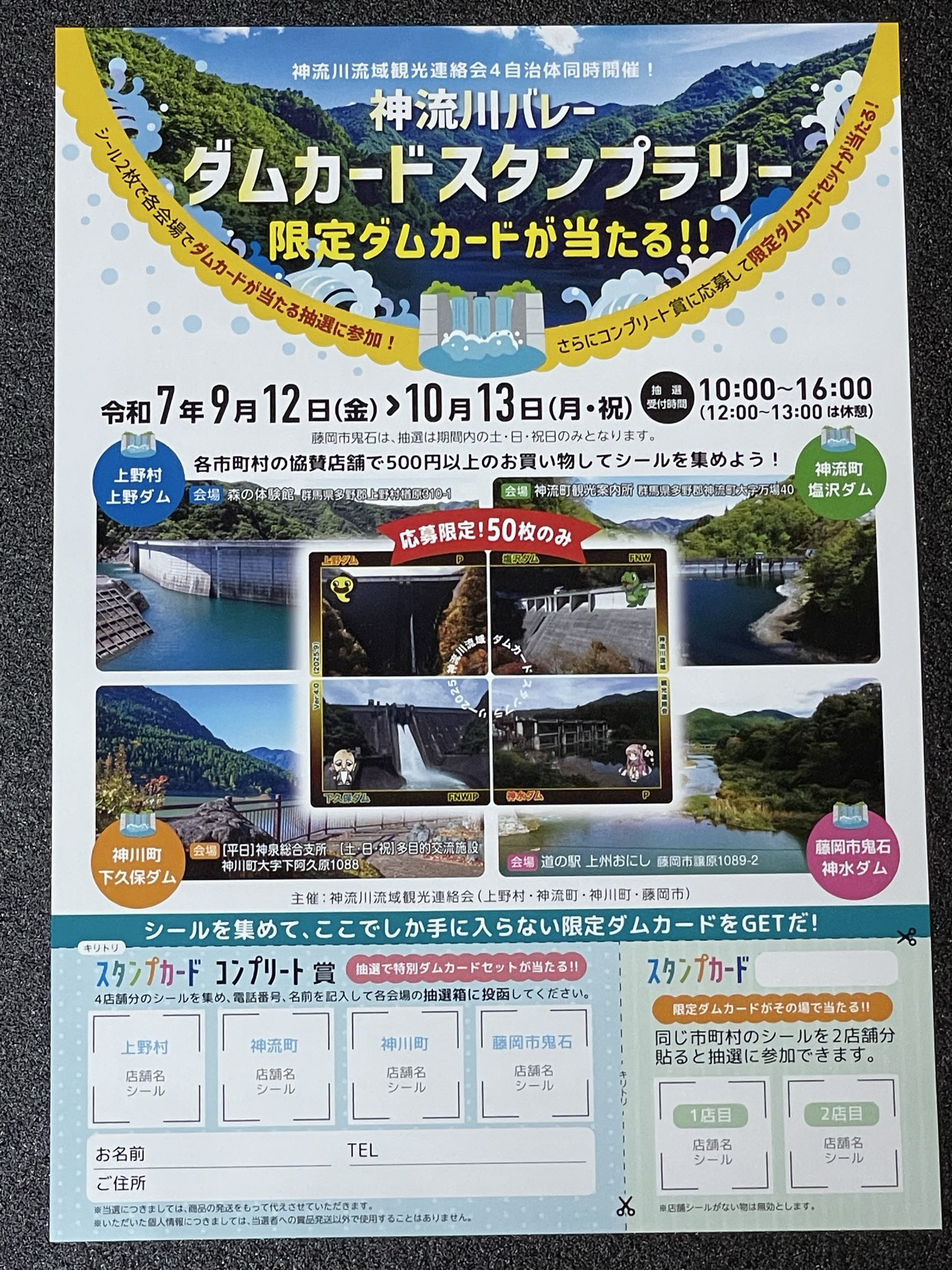 下久保ダム　神水ダム　塩沢ダム　ダムカード20枚　スタンプラリー限定　配布終了品 イズアイ on X: 