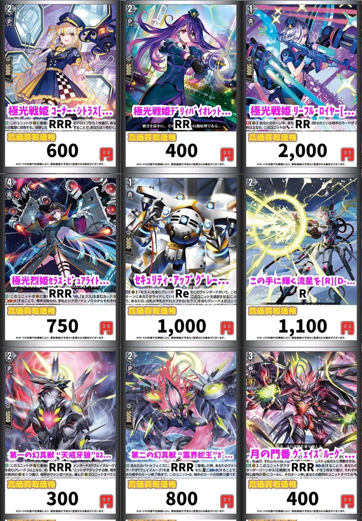 ヴァンガード ⛩️ヴァンガード高価買取⛩️ 極光 ヴェイズルーグ ドラ