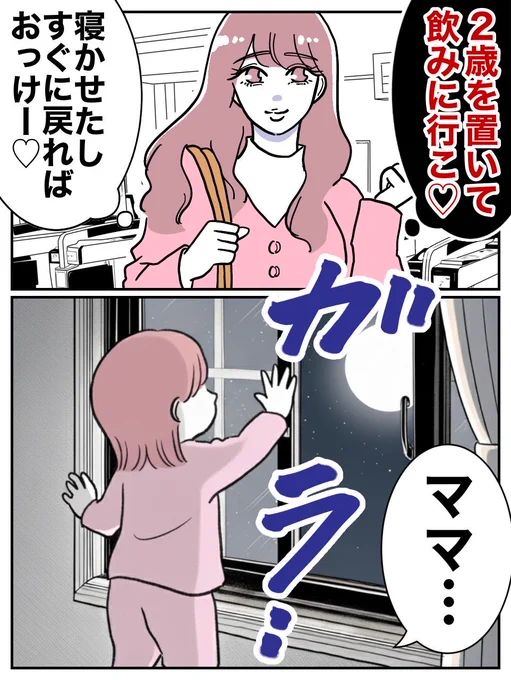 2歳が寝たので夜出かけたら
とんでもない事になった
(0/9) 