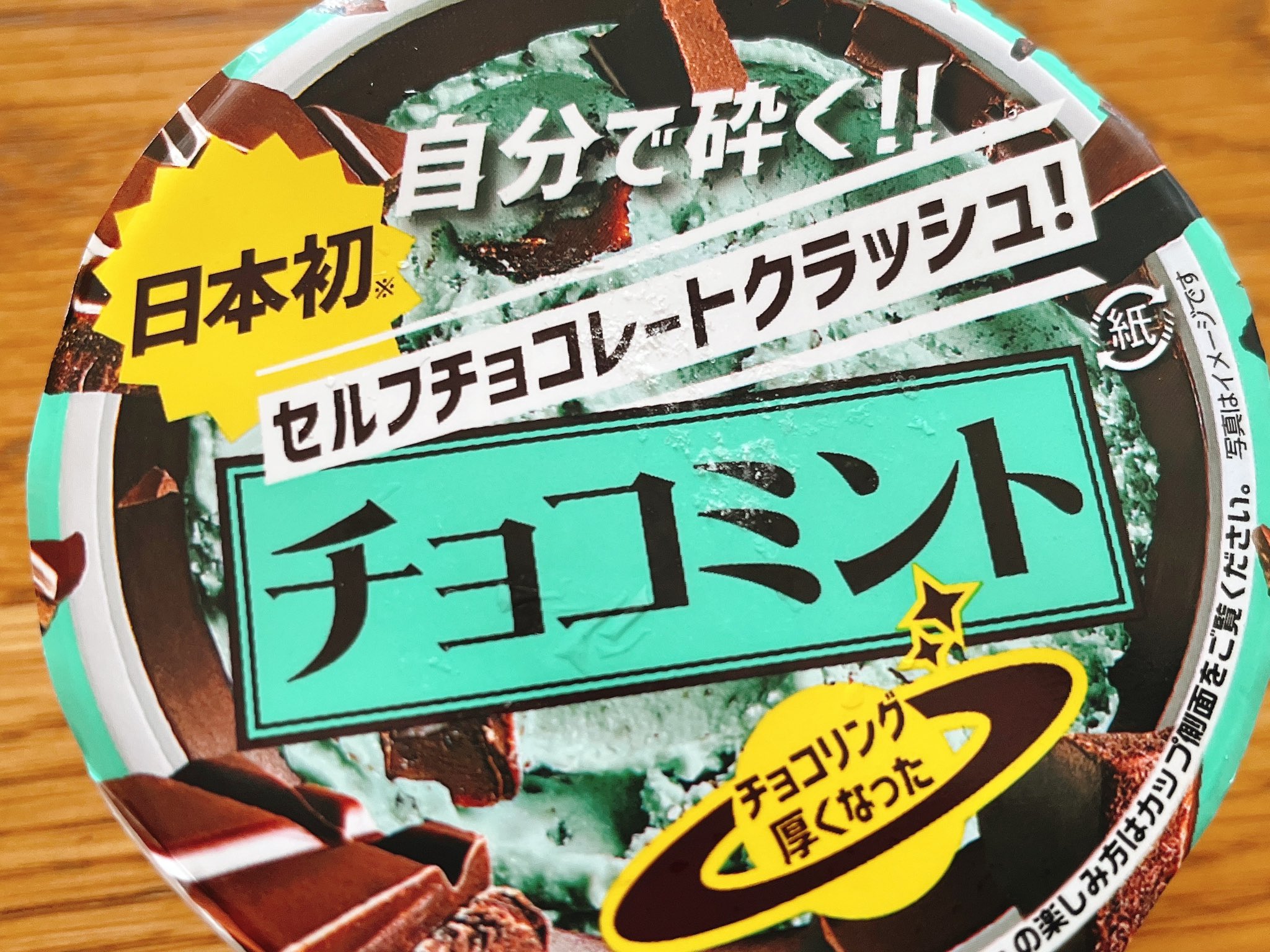 た*け様 ガブリアン　チョコミント　ソフビ　新品未開封 青りんご💪🍏 on X: 