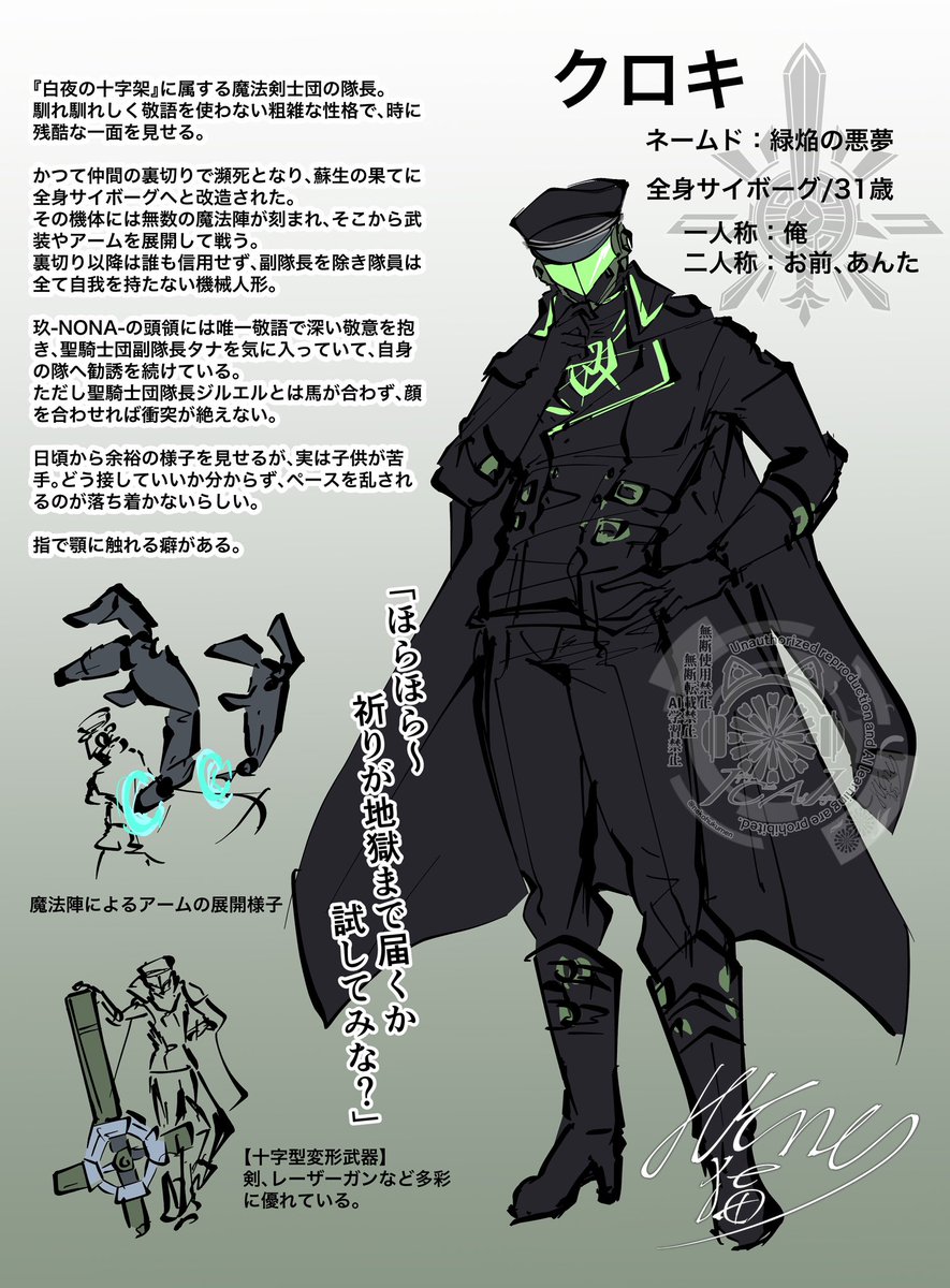 『白夜の十字架』魔法剣士団隊長、クロキ

#玖_NONA 