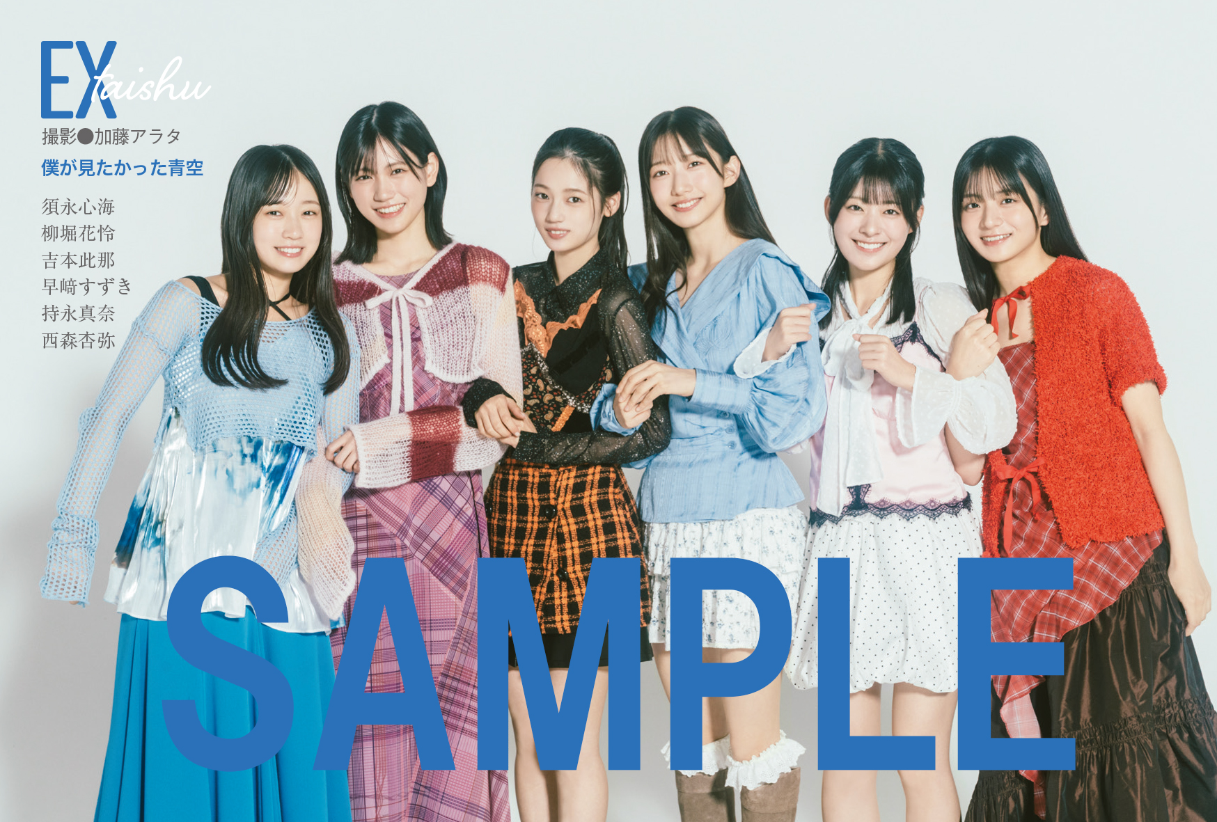 須永心海(僕が見たかった青空) (@miuna_bokuao) / X