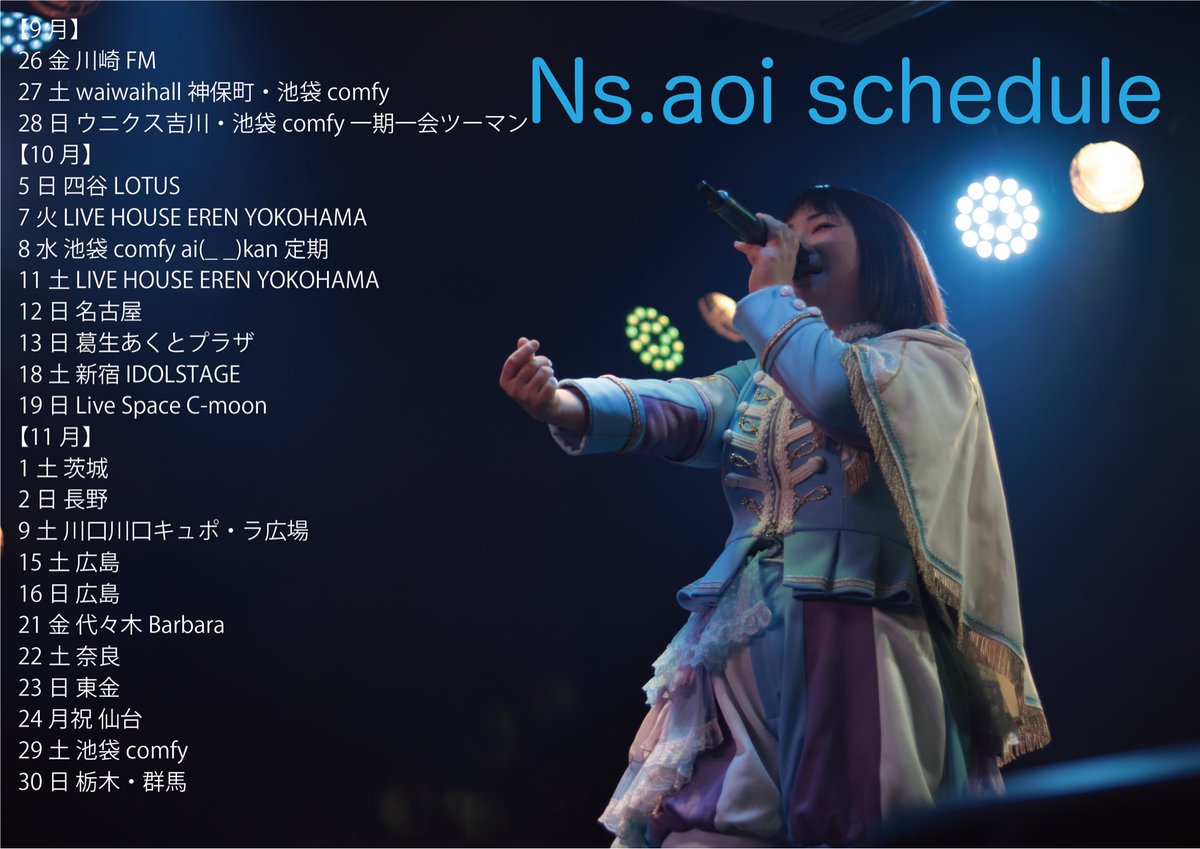 Ns.aoi🍯💉🐕💙Croire Grato-クログラ- on X: 【Nsaoiスケジュール 】 2025年10月18日(土)  『LIVEリミット！』 会場：新宿IDOLSTAGE 時間：開場 16:15  開演 16:25(予定) 料金：予約 3,000円  当日  3,500円（1D別途） 撮影券：1組+1,000円 【出演者】 ai(_ _)kan ...
