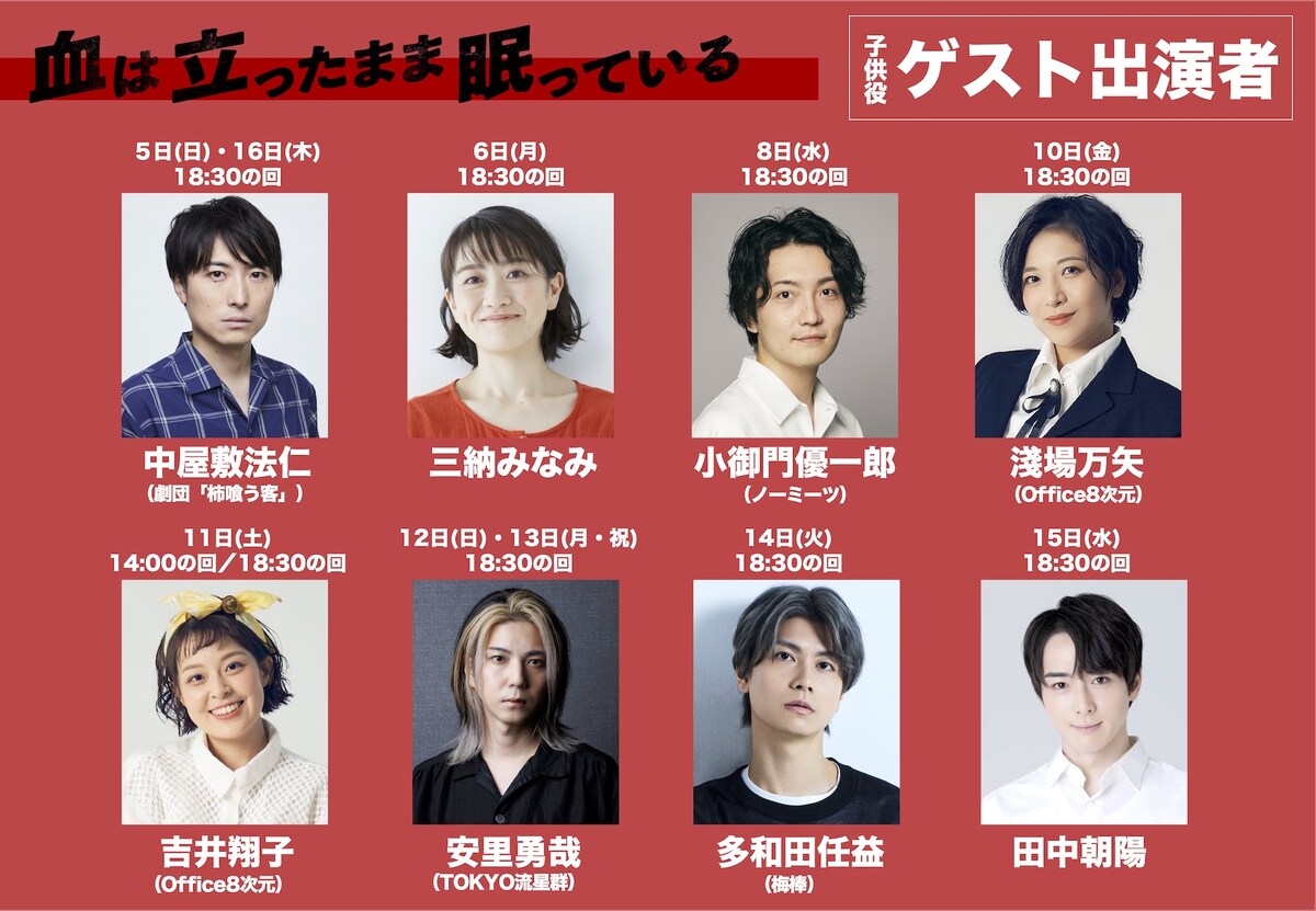 紫テントが赤く染まる…押田岳・武子直輝・川崎愛香里ら出演「血は立ったまま眠っている」開幕（舞台写真あり）
natalie.mu/stage/news/643…

#血眠2025