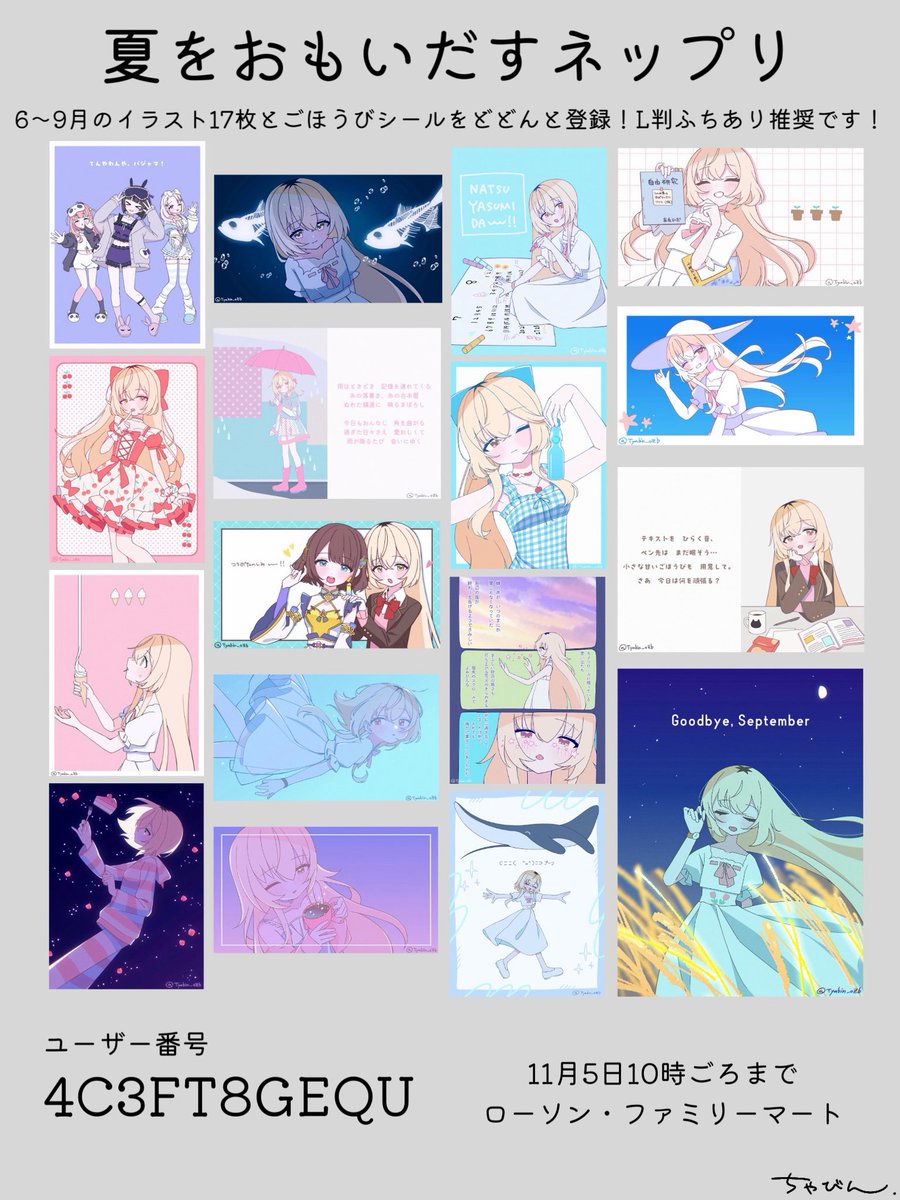 ネップリ（no.さん専用) 🌈🕒ネットプリントRT (@nj_nepuri2421) / X