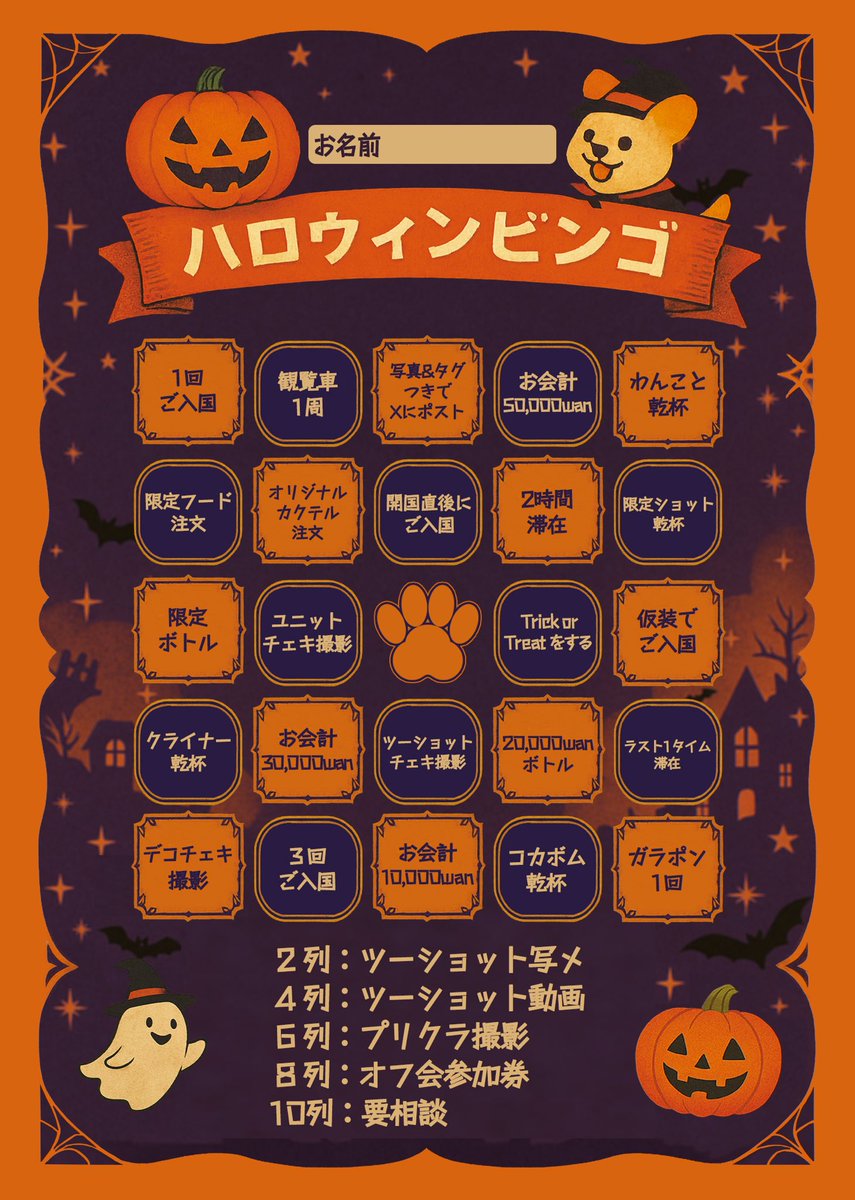 【お知らせ】

わんわん帝国
ハロウィンビンゴ開催🐶❤️
オフ会特典あり❕

期間
10.24~10.31
