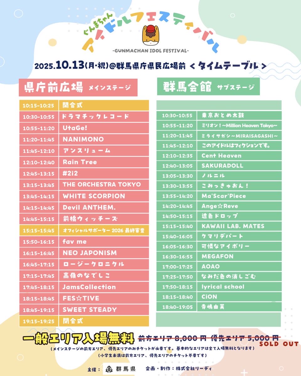 KAWAII__LAB's tweet image. 💐🤍#GIF2025 特典会TT公開🤍💐

10/13(月祝)
『 ぐんまちゃんアイドルフェスティバル 』
📍群馬会館(サブステージ)

🎙️LIVE：15:15-15:40
📸特典会：16:10-17:10@県民ホール入口前E（予定）
※前後半で行います。

【前半】
萩田・山本・中山・高梨・鈴木・嶋﨑

【後半】…