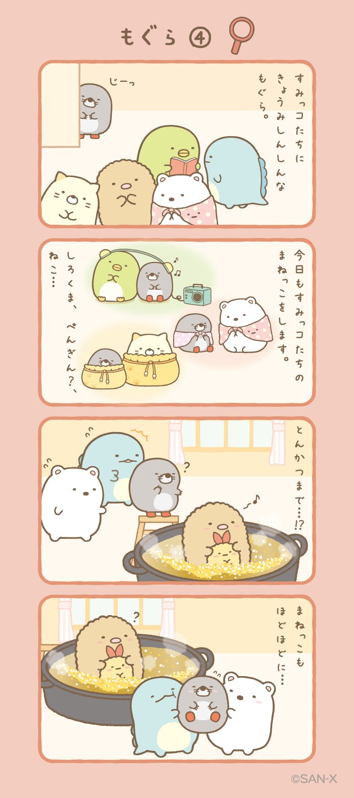 【大大大大大特価 値下げ交渉️⭕️】コラボ品や限定品あり すみっコぐらし すみっコぐらしofficial web site