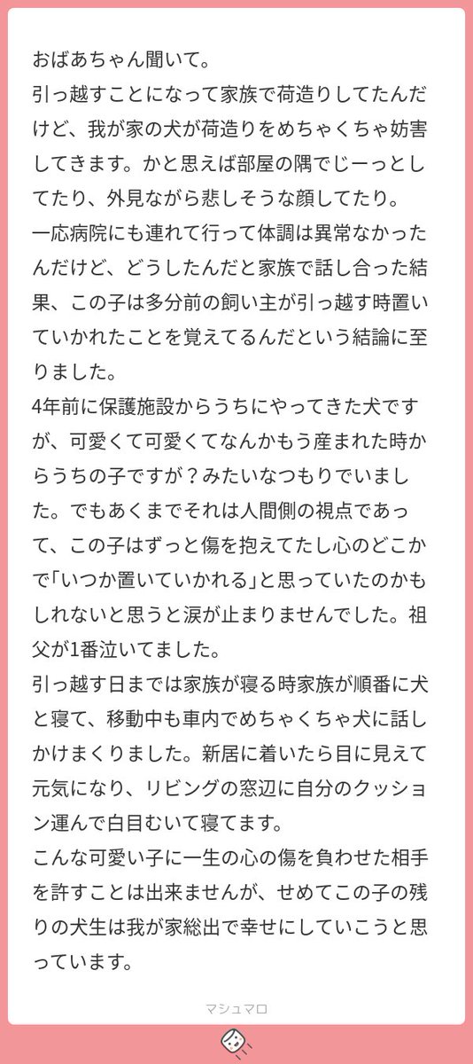 過去の傷は無かったことにしてやれずとも、その過去を知ってみんなで涙したり各々が寄り添って大事にしてくれたこと。引越し先にも連れていってくれたこと、家族でいてくれること。その嬉しさやしあわせはきっと傷を覆う役割を果たすことでしょう。おう、ぜってぇみんなでしあわせになろうぜ。