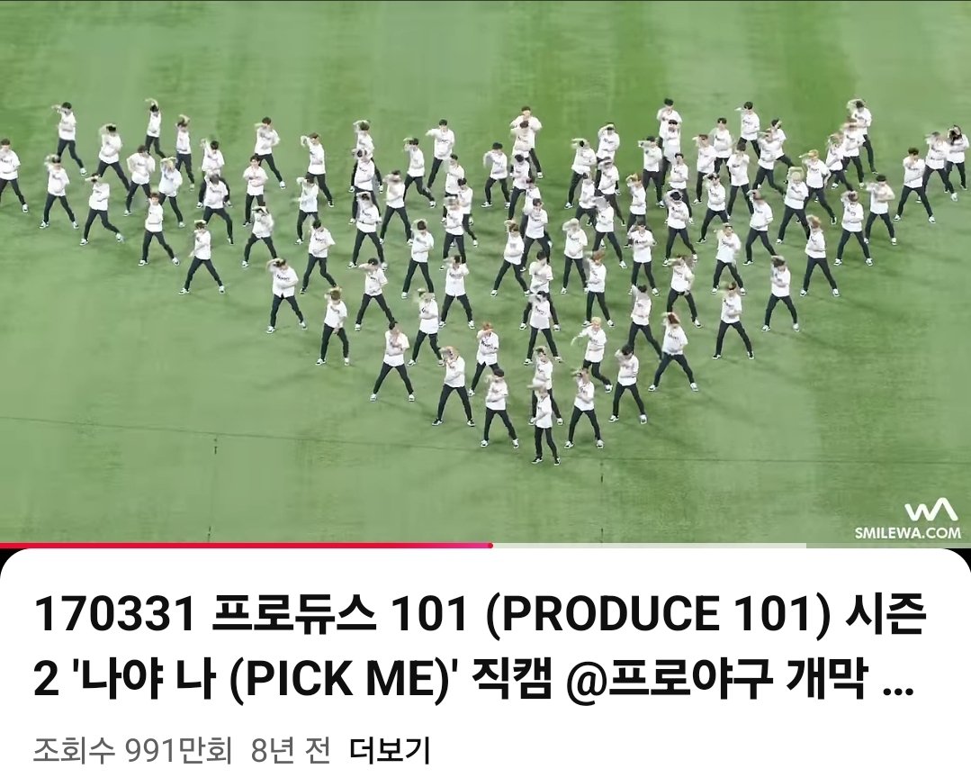 뭔 남자99명이 면봉처럼보이는직캠이 거의천만뷰인거개웃기다 이게프듀2야ㅋㅋ