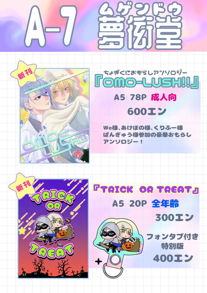 マミ蔵@10/12 A-7夢衒堂 (@mamizo69) / X