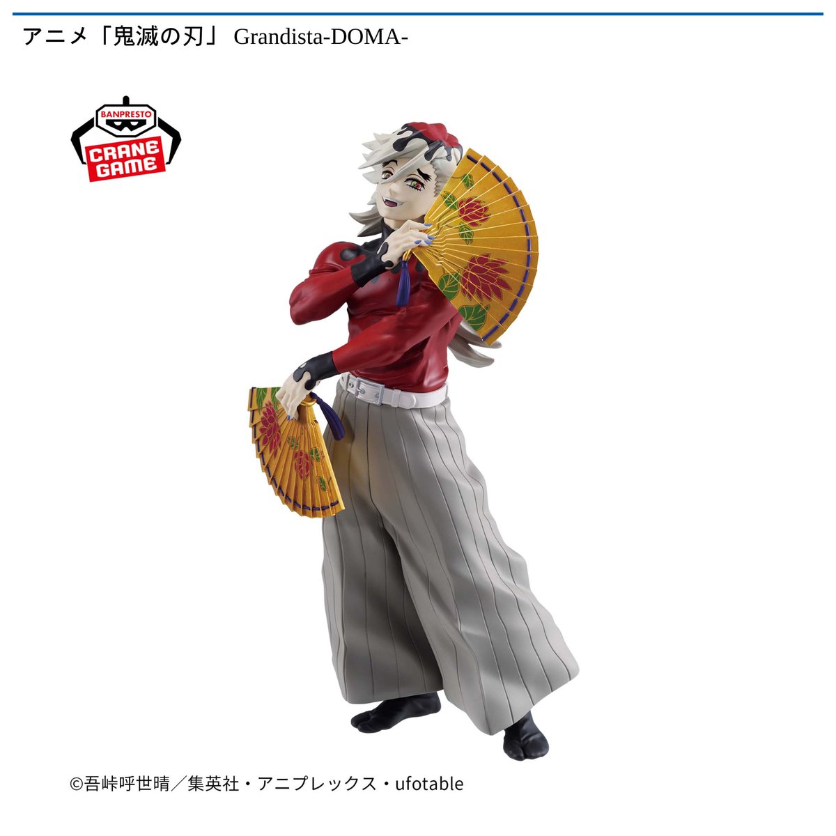 10/7 0時 スタート予定！】 『アニメ「鬼滅の刃」 Grandista-DOMA
