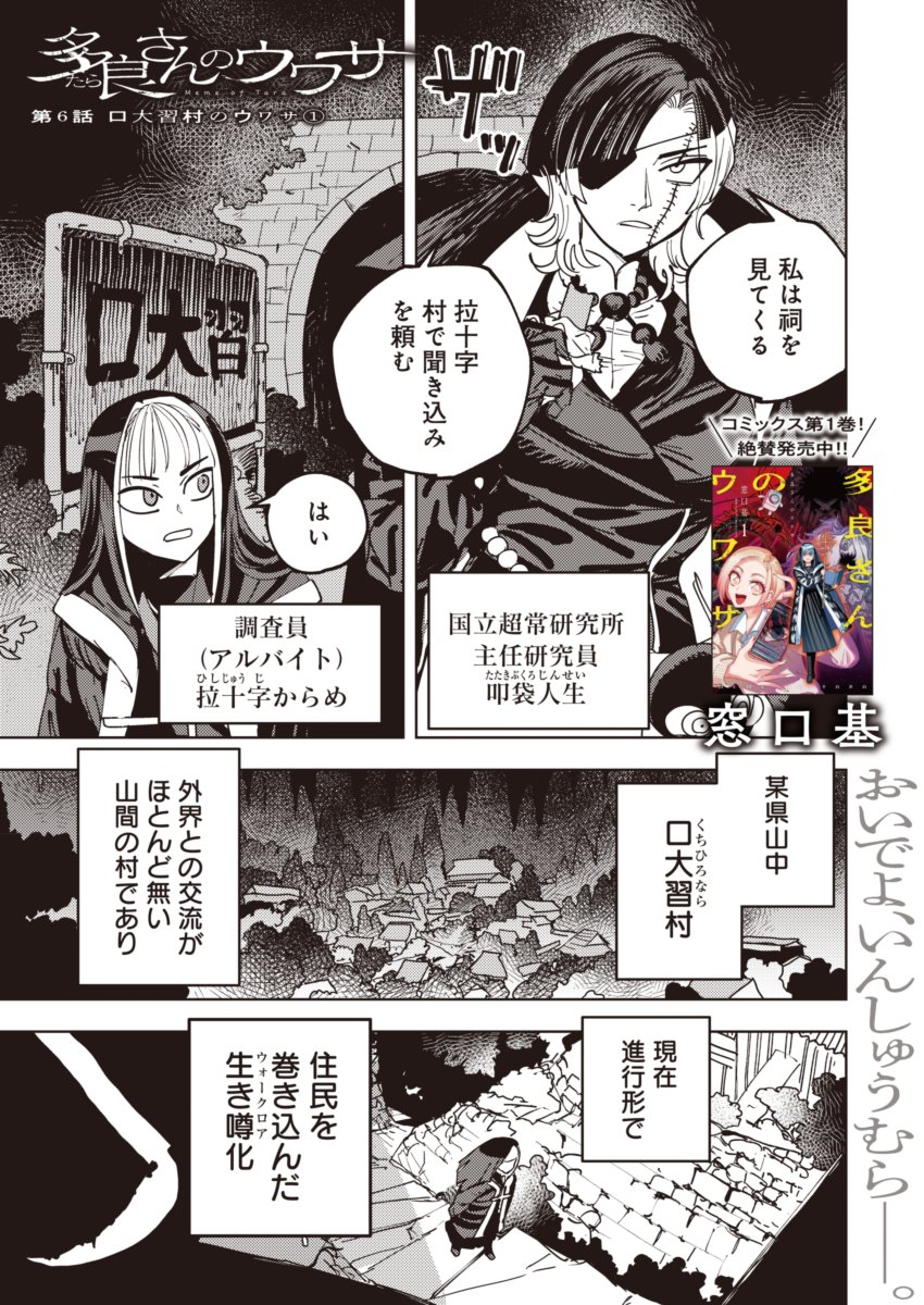怪異vsギャル
『口大習村』編(2/4) 
