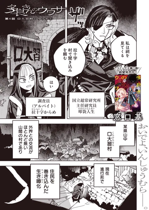 怪異vsギャル
『口大習村』編(2/4) 