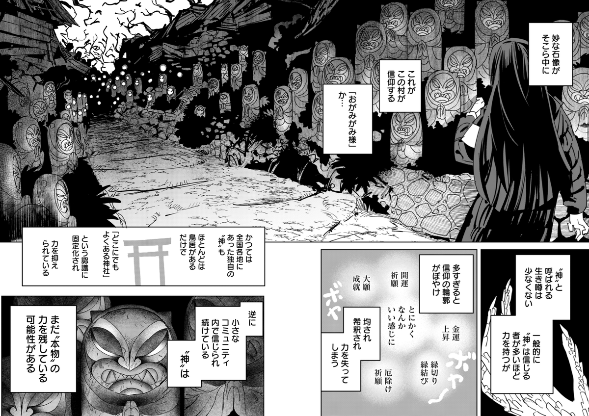 怪異vsギャル
『口大習村』編(2/4) 