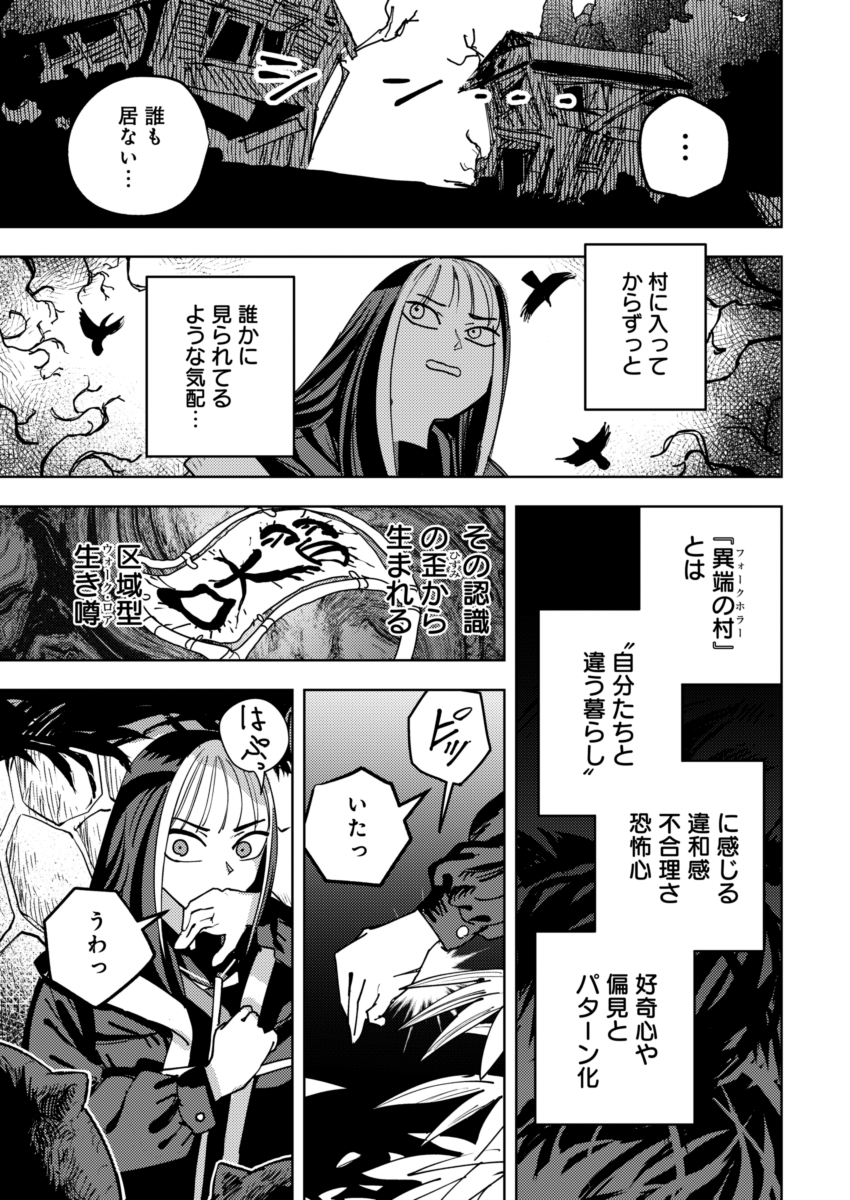 怪異vsギャル
『口大習村』編(2/4) 