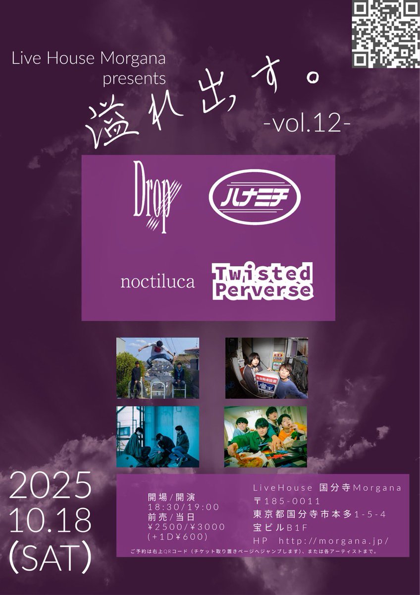 morgana_info's tweet image. ▼ 詳細確定

25/10/18(土)
&quot;溢れ出す。vol.12&quot;

出演
・Drop!!!!
・ハナミチ
・noctiluca @noctiluca_yasai 
・Twisted Perverse

開場/開演 18:30/19:00
前売/当日 ¥2500/¥3000 +1D¥600

チケット取り置きフォーム
bit.ly/3O5YUiC

#国分寺Morgana #国分寺モルガーナ