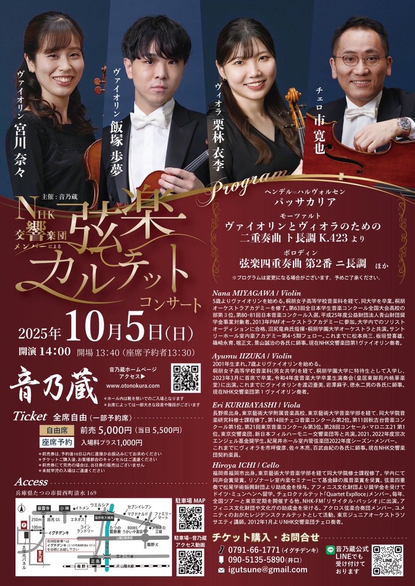 10/5 音乃蔵での室内楽コンサートが終演しました♪🌾
広大な田園風景の中に建っている『音乃蔵』🏯
木の温もりと良い匂いが漂うホールの響きは、とても心地良かったです🍃
美味しいご飯、そして素敵な方々との出会いにも感謝です😌
ありがとうございました！