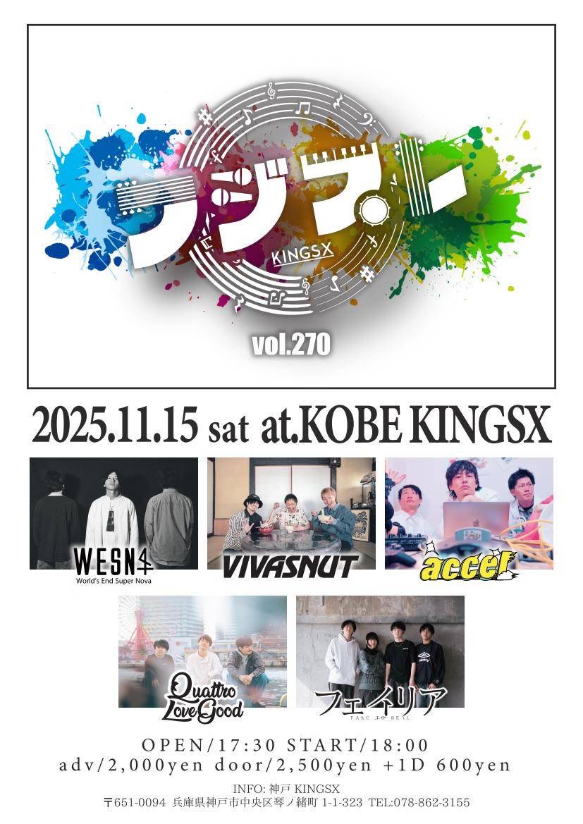 【🌈11月神戸解禁！🌈】
2025.11.15(sat) 神戸KINGSX
"フジプレ vol.270"

-出演-
WESN
VIVASNUT 
Quattro Love Good
accel
フェイリア

op.17:30 / st.18:00
Ticket.¥2000
🎫HP or DM にて予約🎫
wesn-japan.com