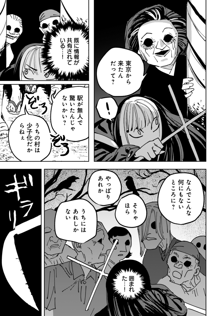 怪異vsギャル
『口大習村』編(3/4) 
