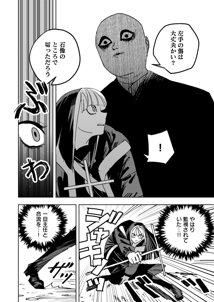 怪異vsギャル
『口大習村』編(3/4) 